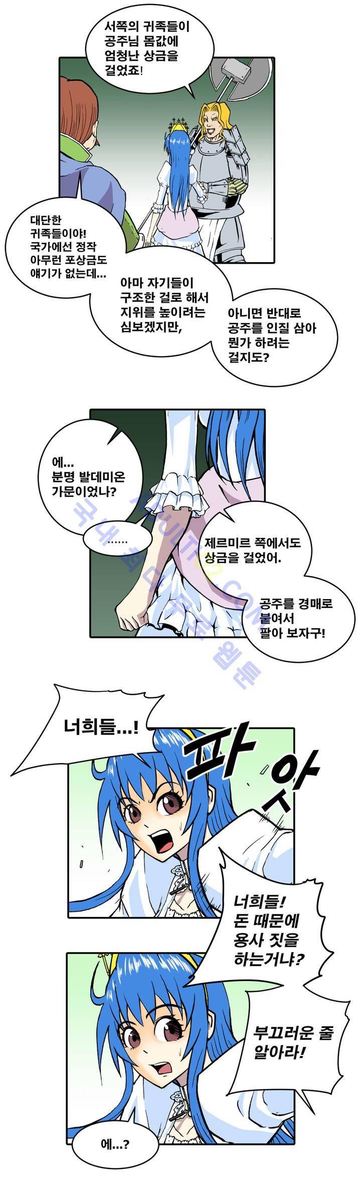 마왕성 공주님 4화 6