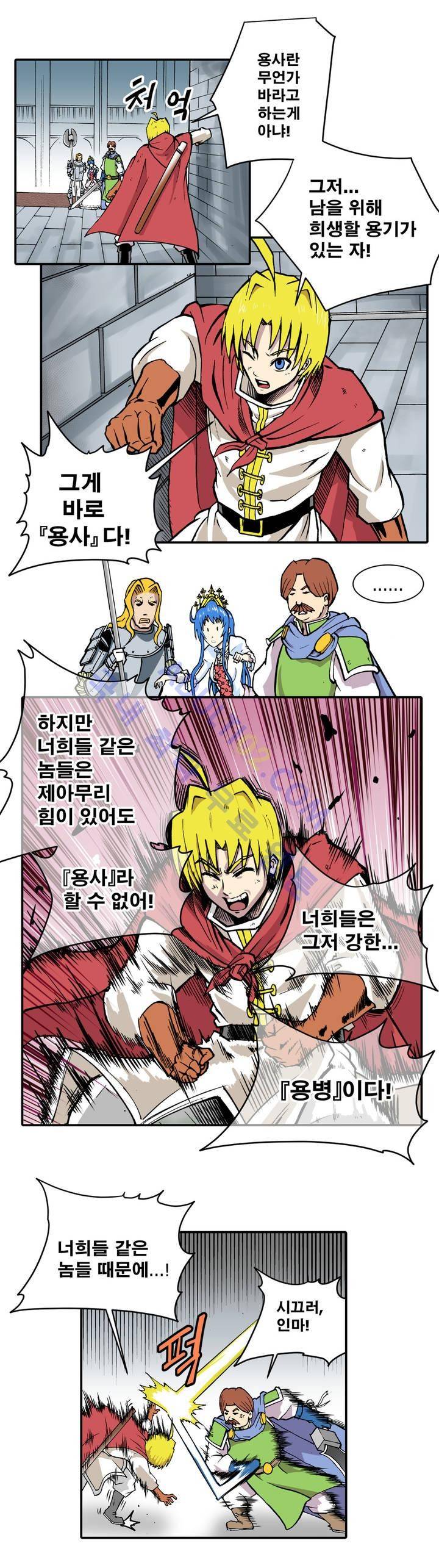 마왕성 공주님 4화 7