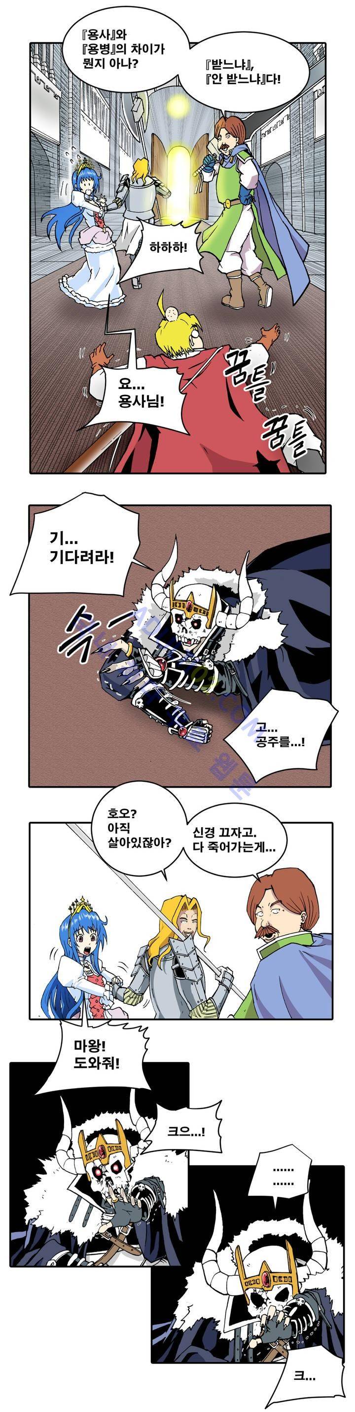 마왕성 공주님 4화 8