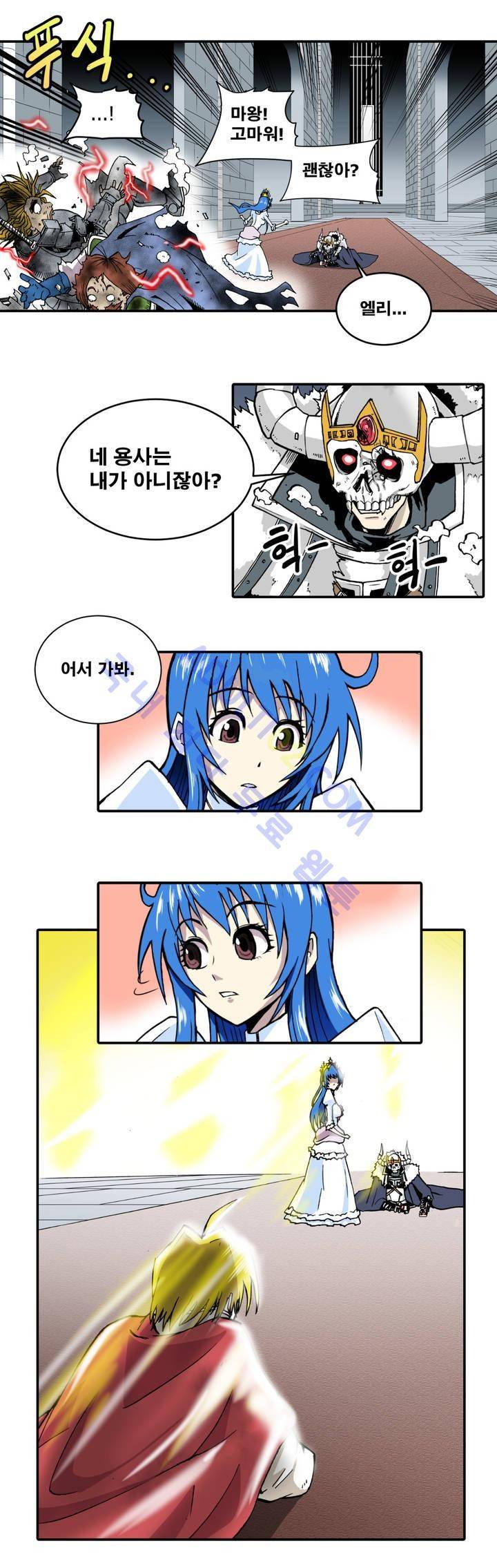 마왕성 공주님 4화 10