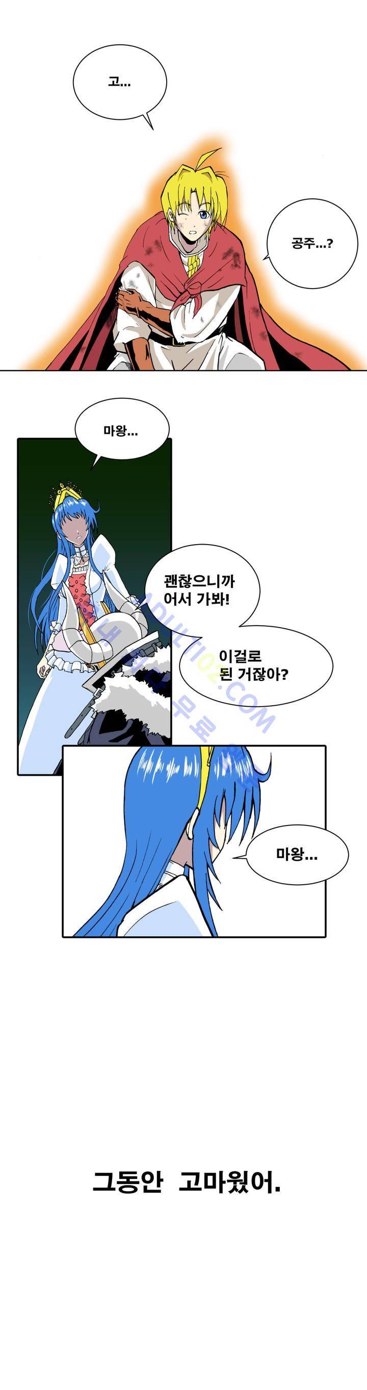 마왕성 공주님 4화 11