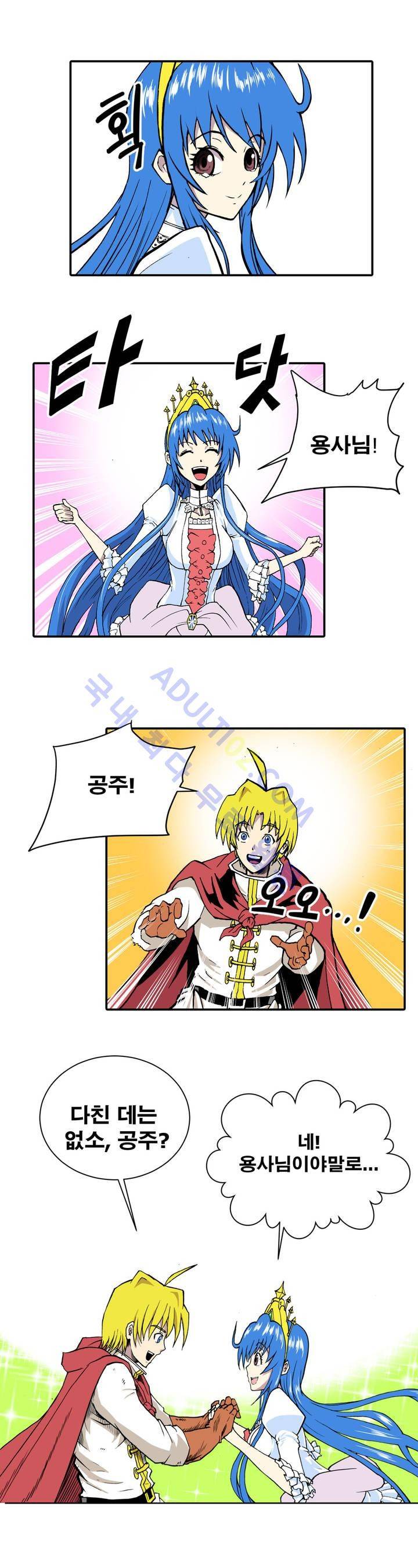 마왕성 공주님 4화 12