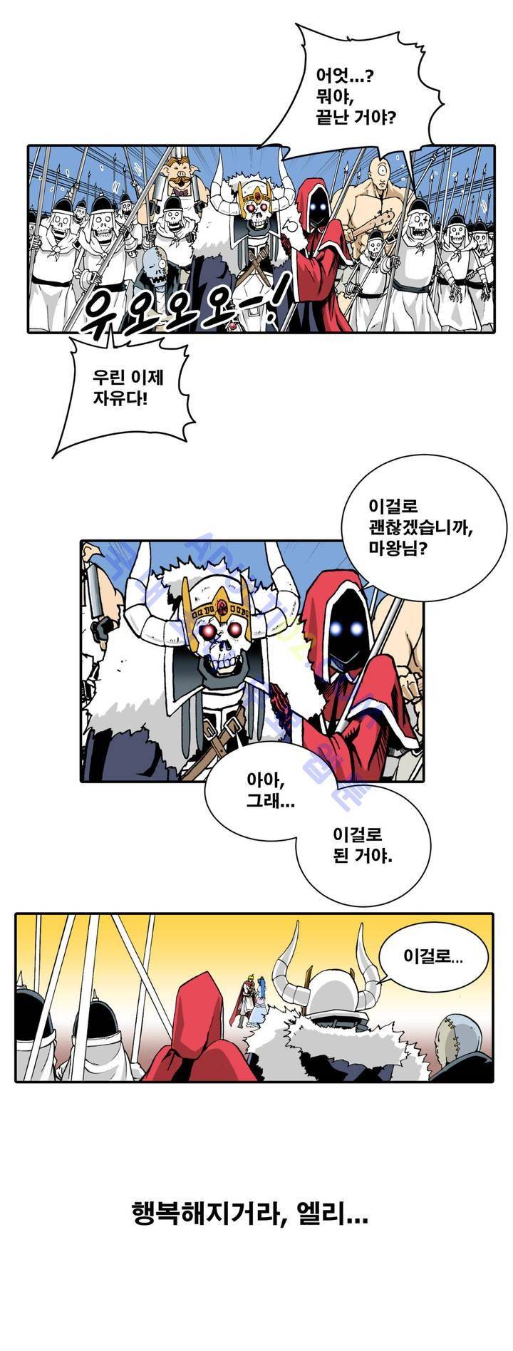 마왕성 공주님 4화 13