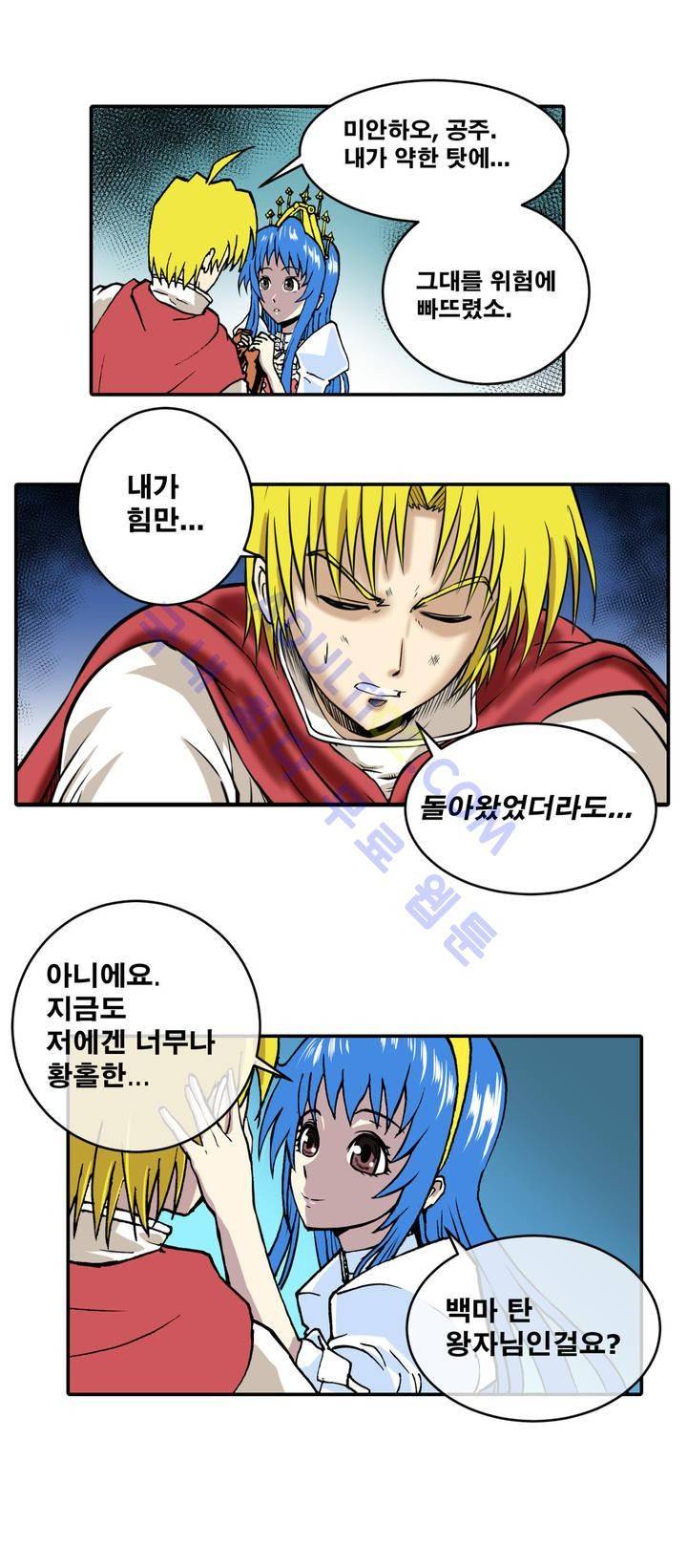 마왕성 공주님 4화 14