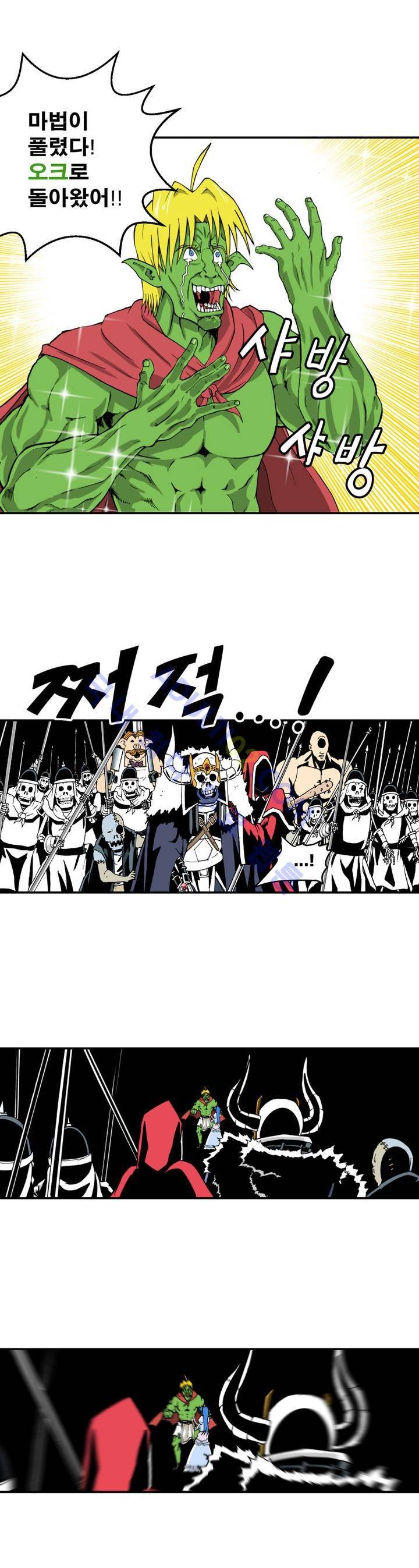 마왕성 공주님 4화 18