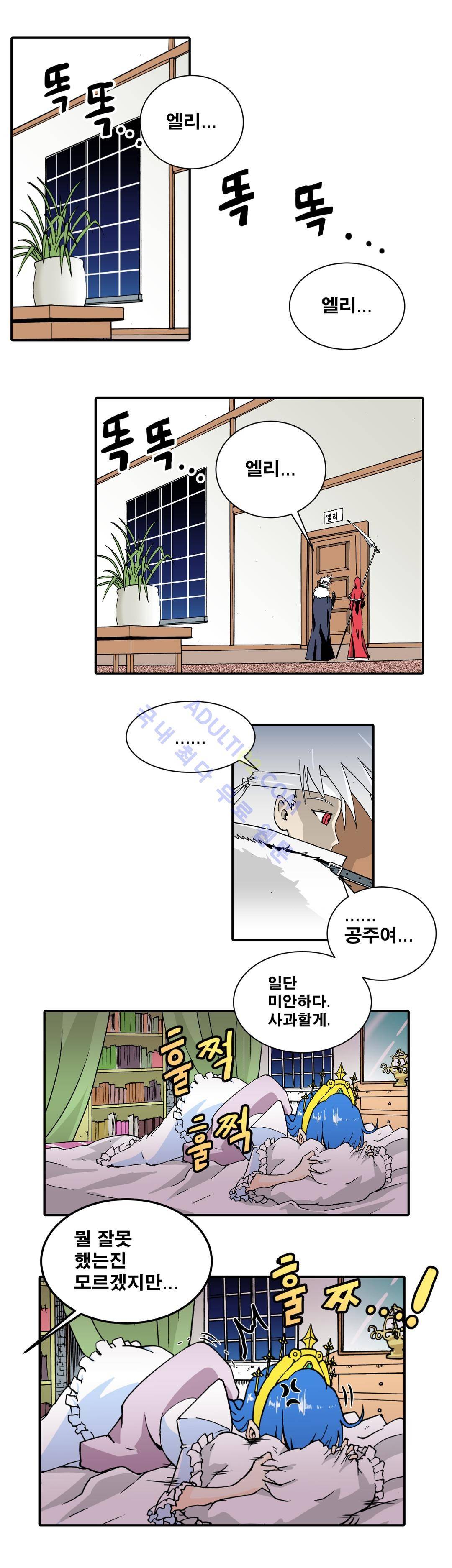 마왕성 공주님 14화 1