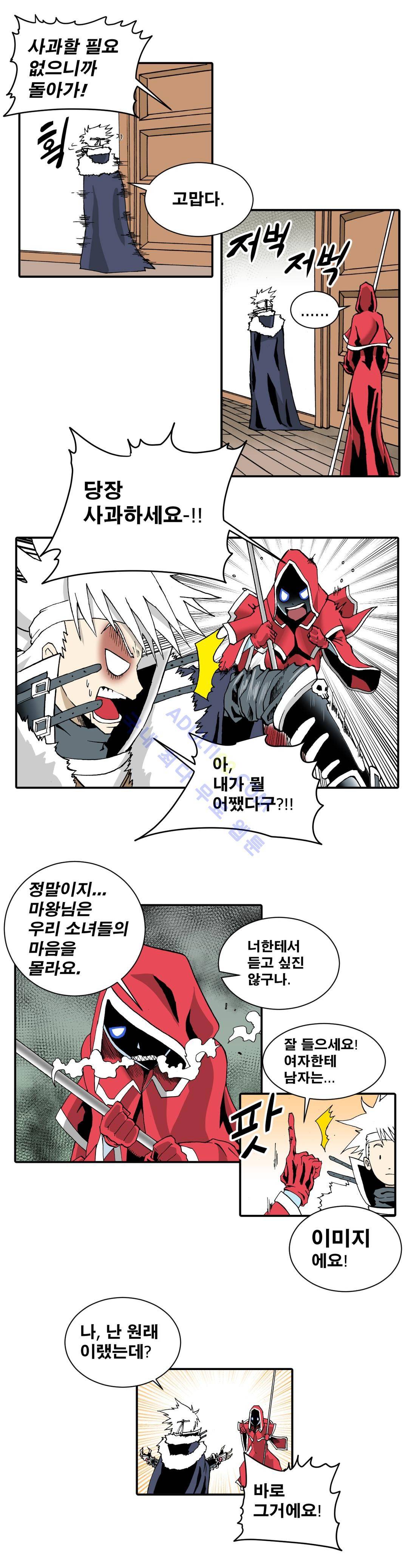 마왕성 공주님 14화 2