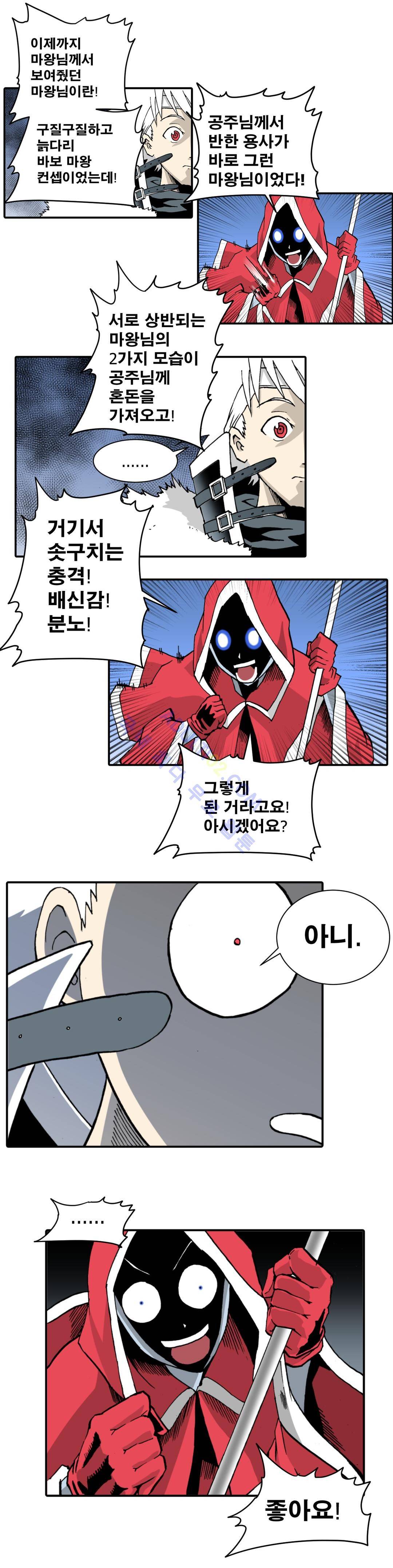 마왕성 공주님 14화 3
