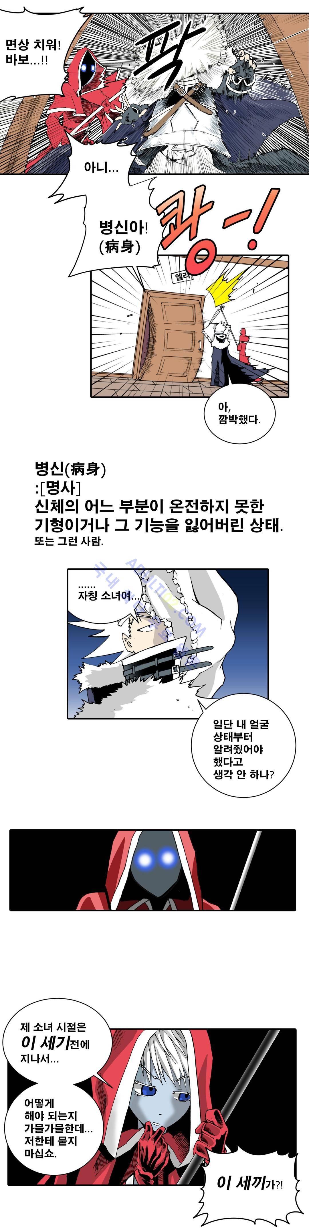 마왕성 공주님 14화 5