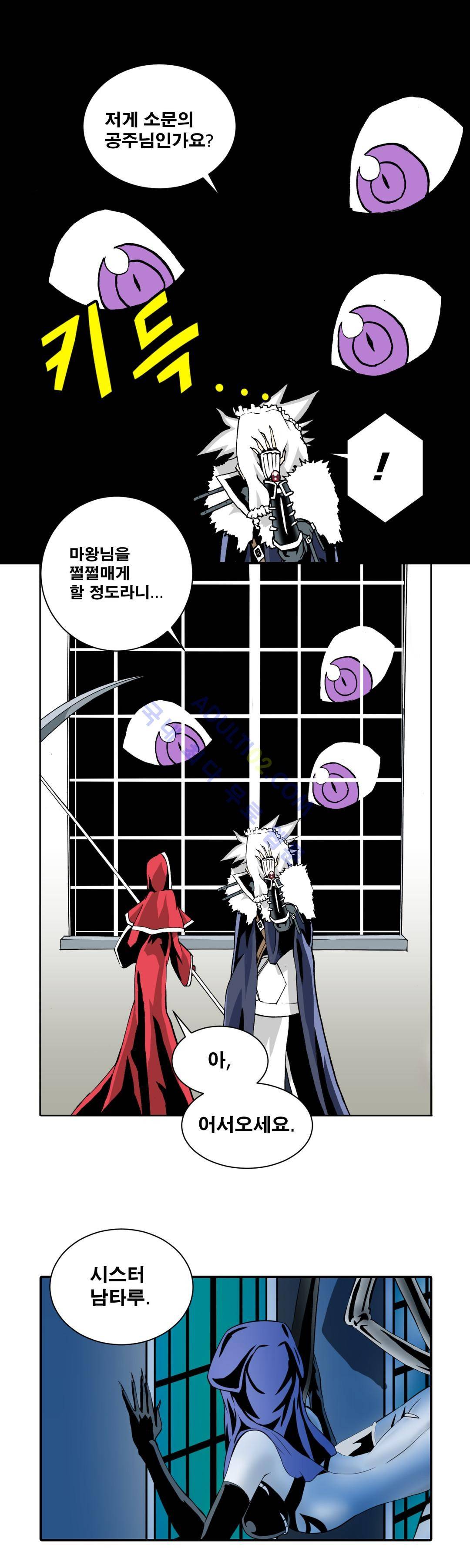 마왕성 공주님 14화 6