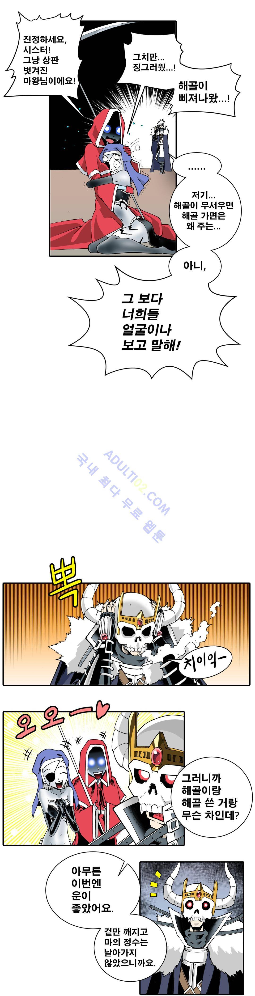마왕성 공주님 14화 9