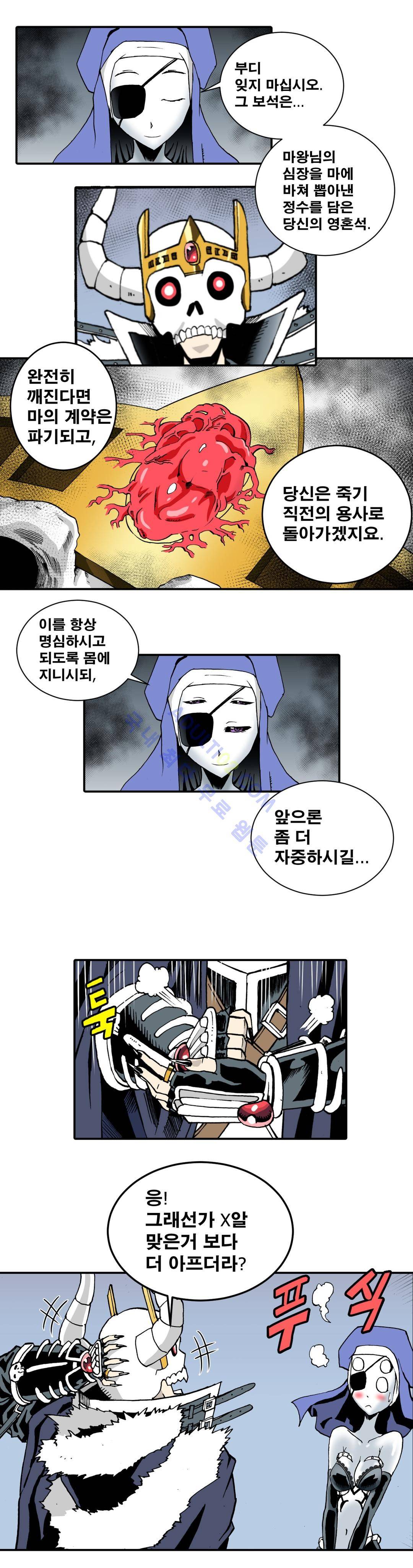 마왕성 공주님 14화 10