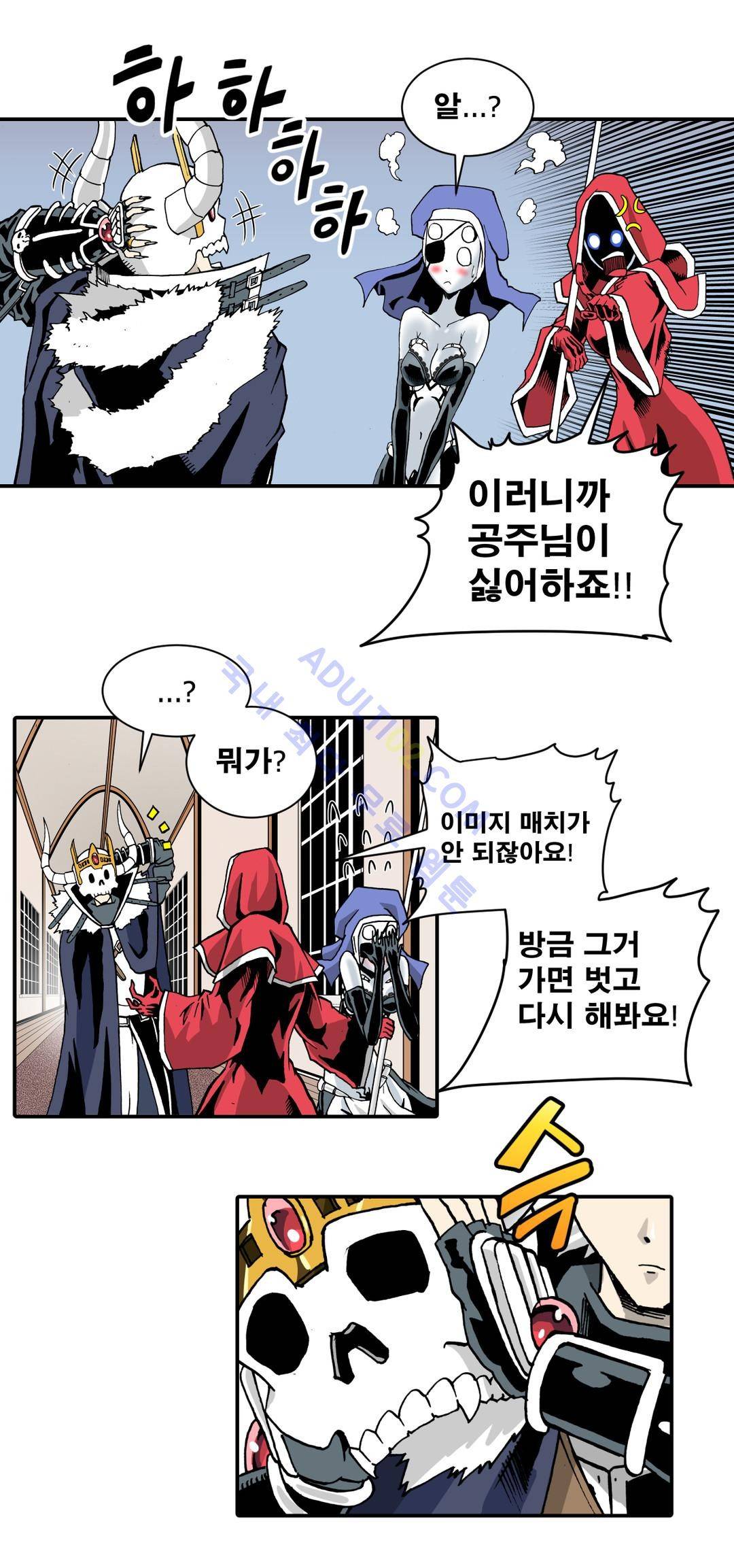 마왕성 공주님 14화 11