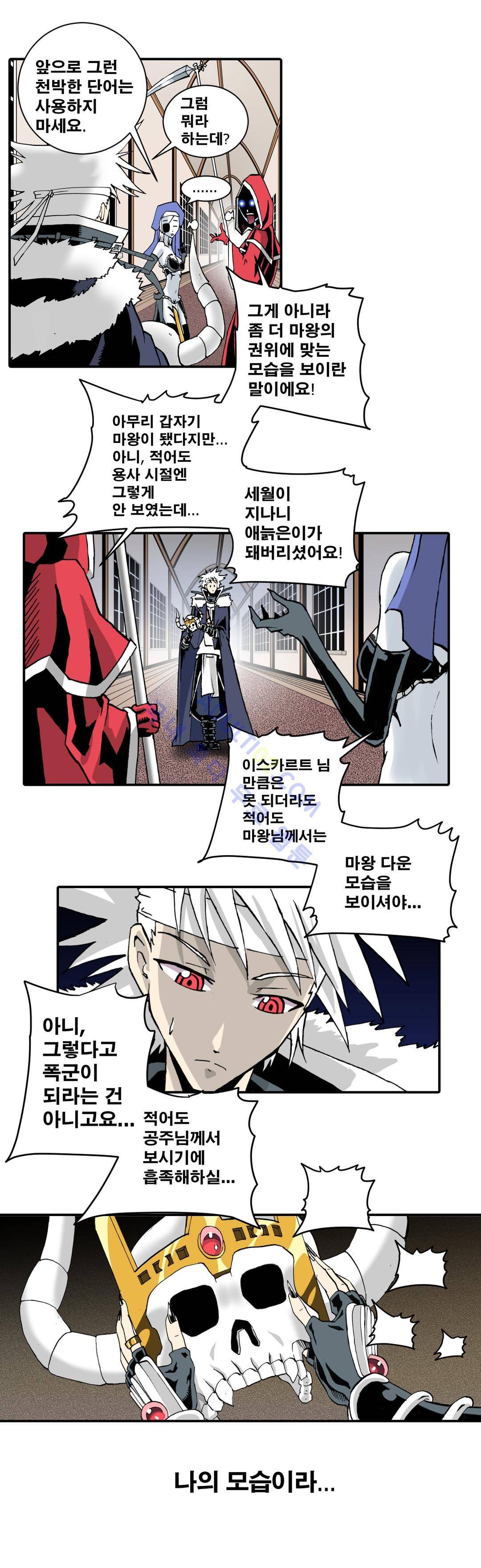 마왕성 공주님 14화 13