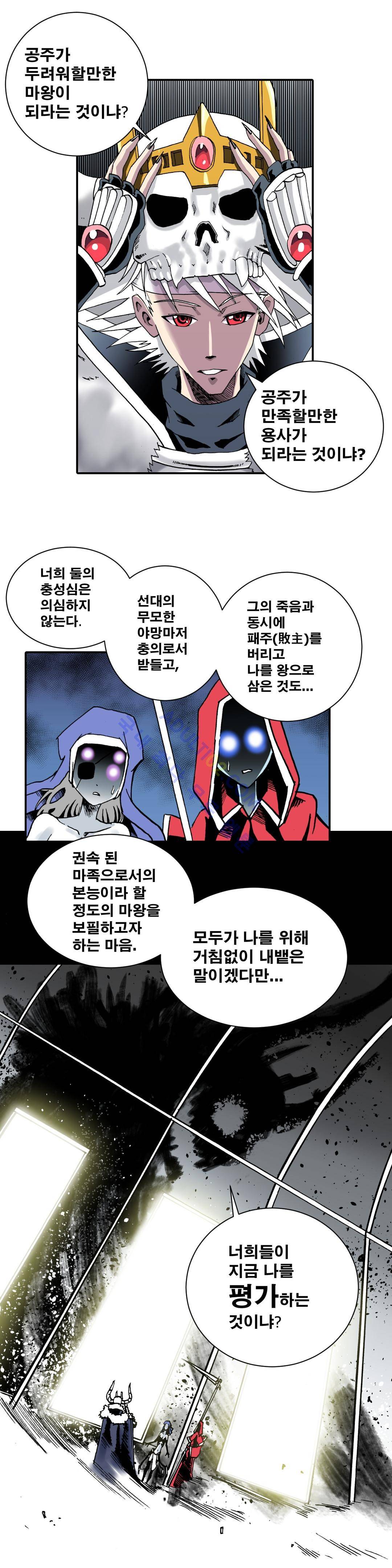 마왕성 공주님 14화 15