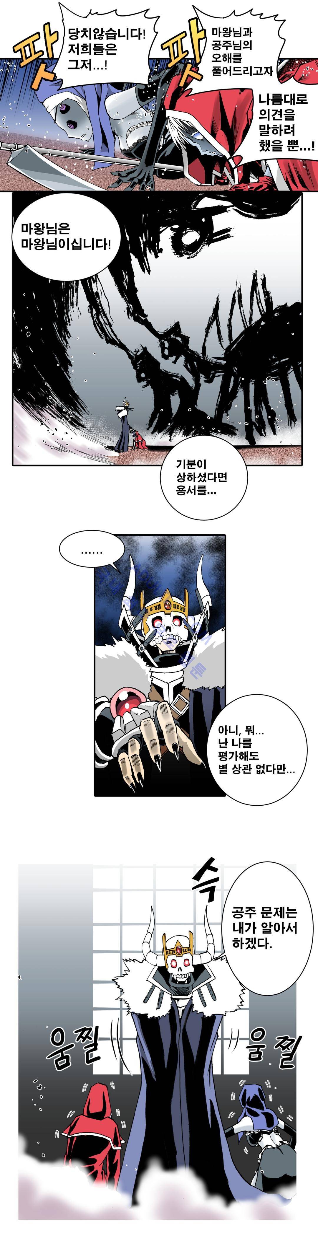 마왕성 공주님 14화 16
