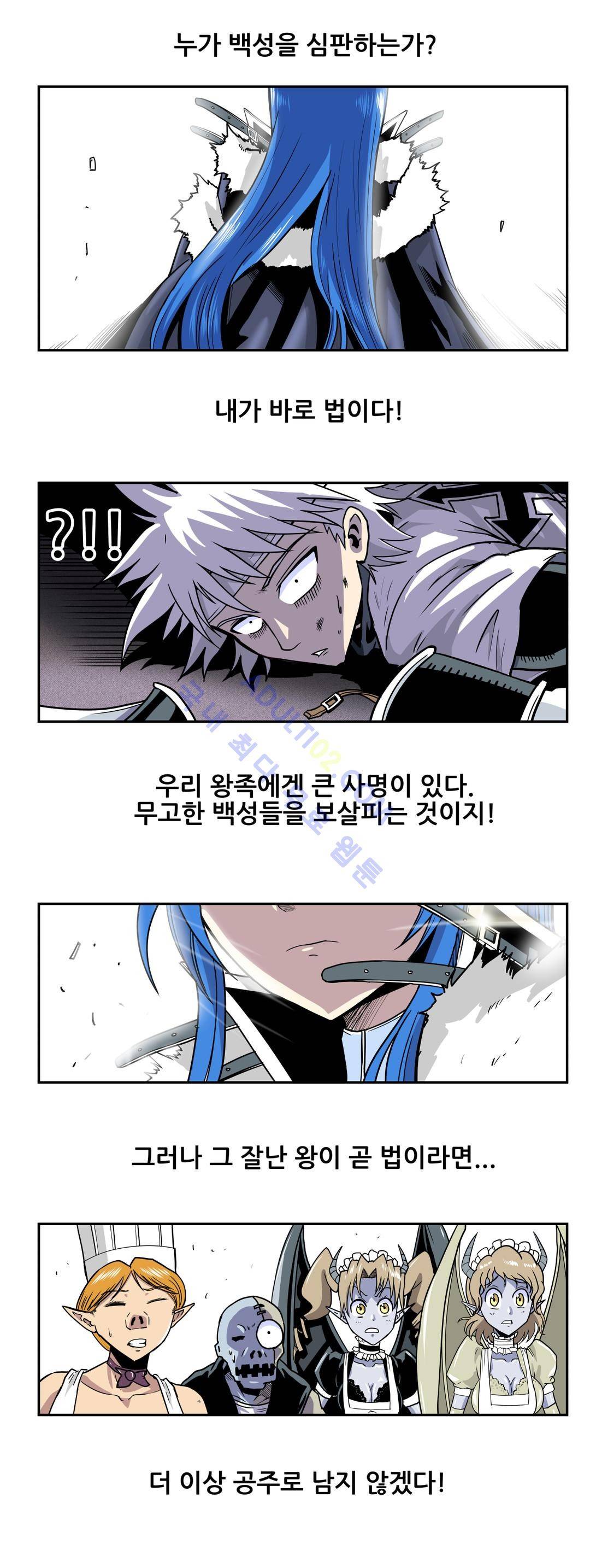 마왕성 공주님 23화 1