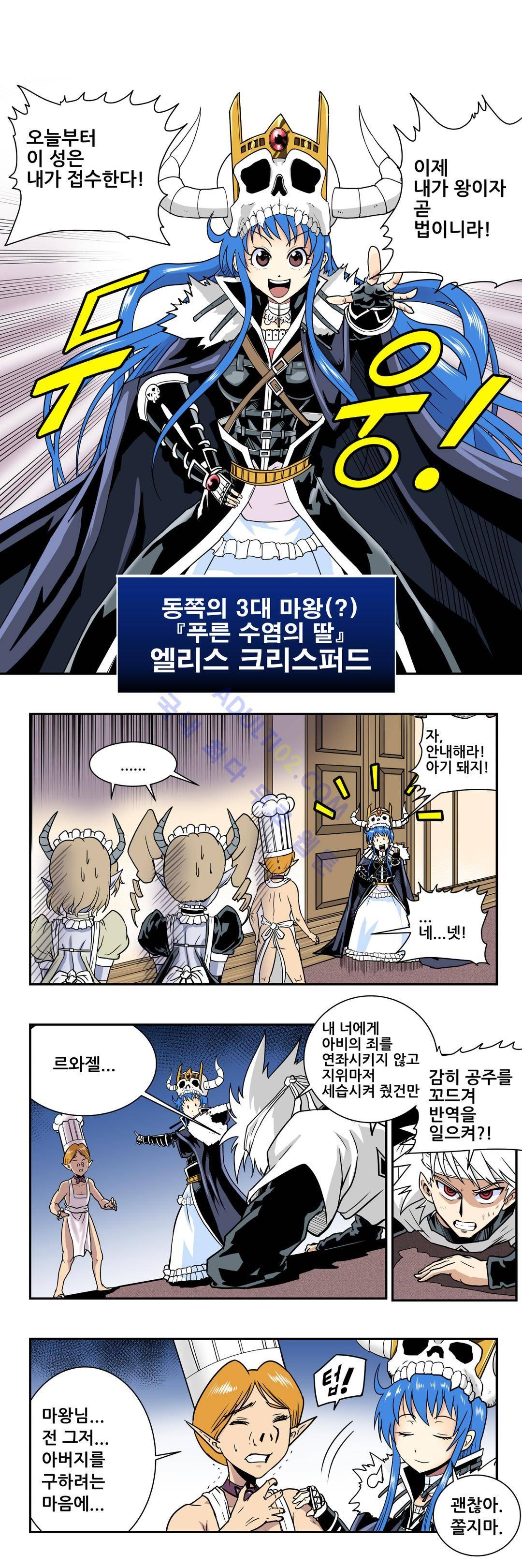 마왕성 공주님 23화 2