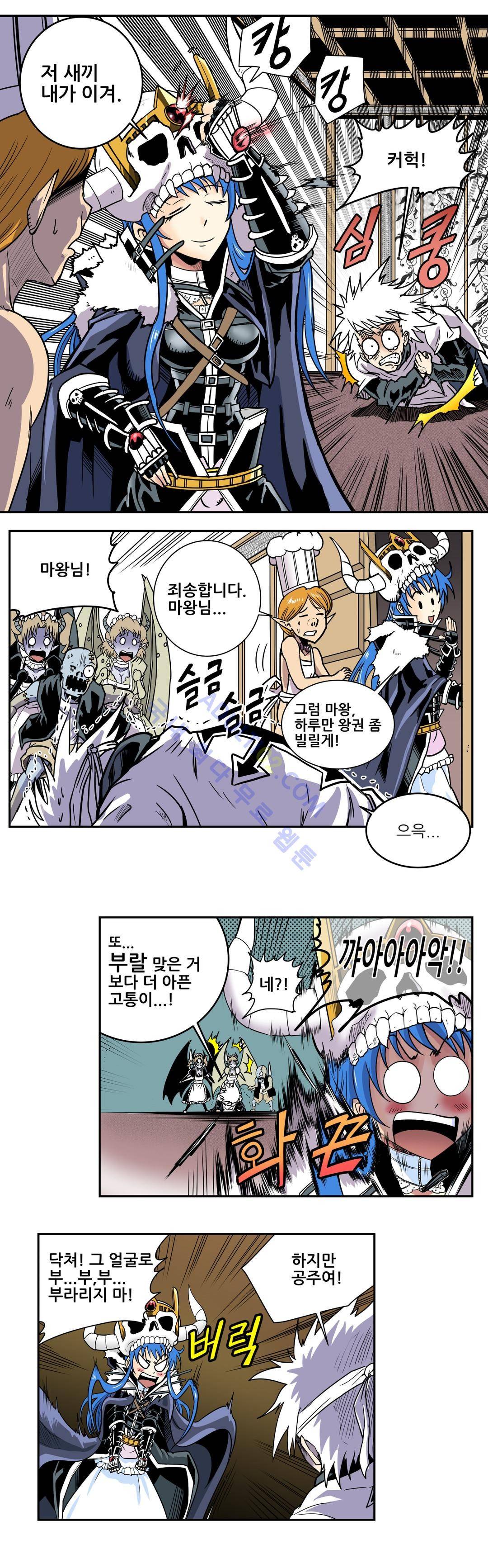 마왕성 공주님 23화 3