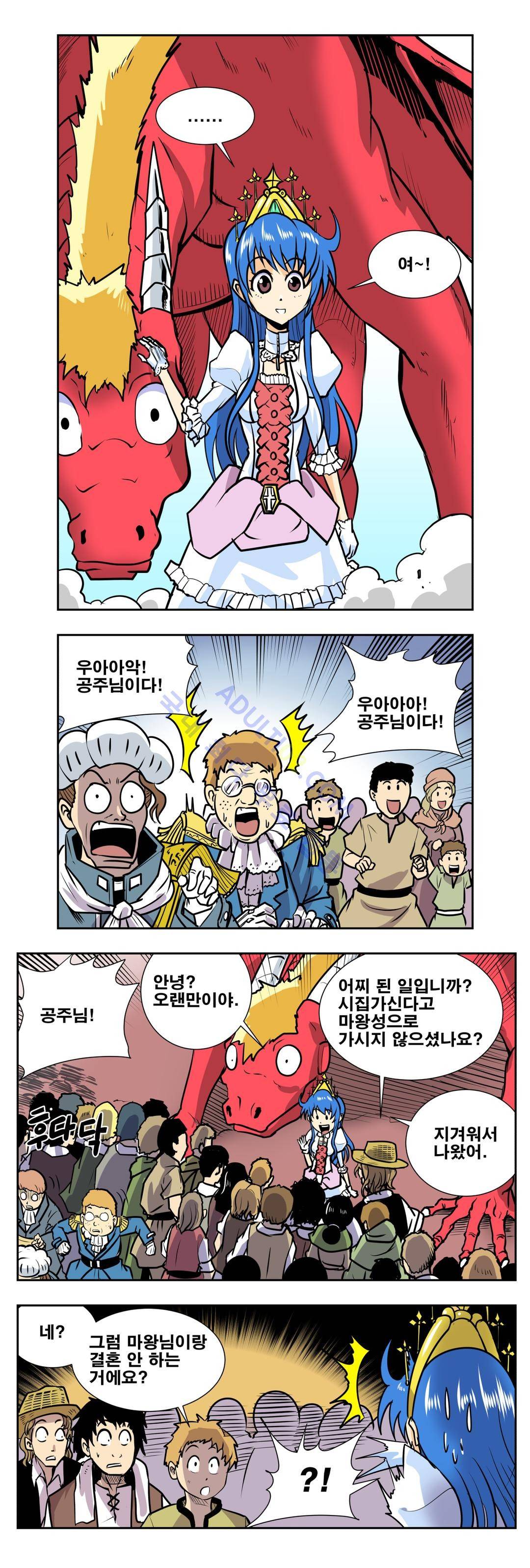 마왕성 공주님 33화 3