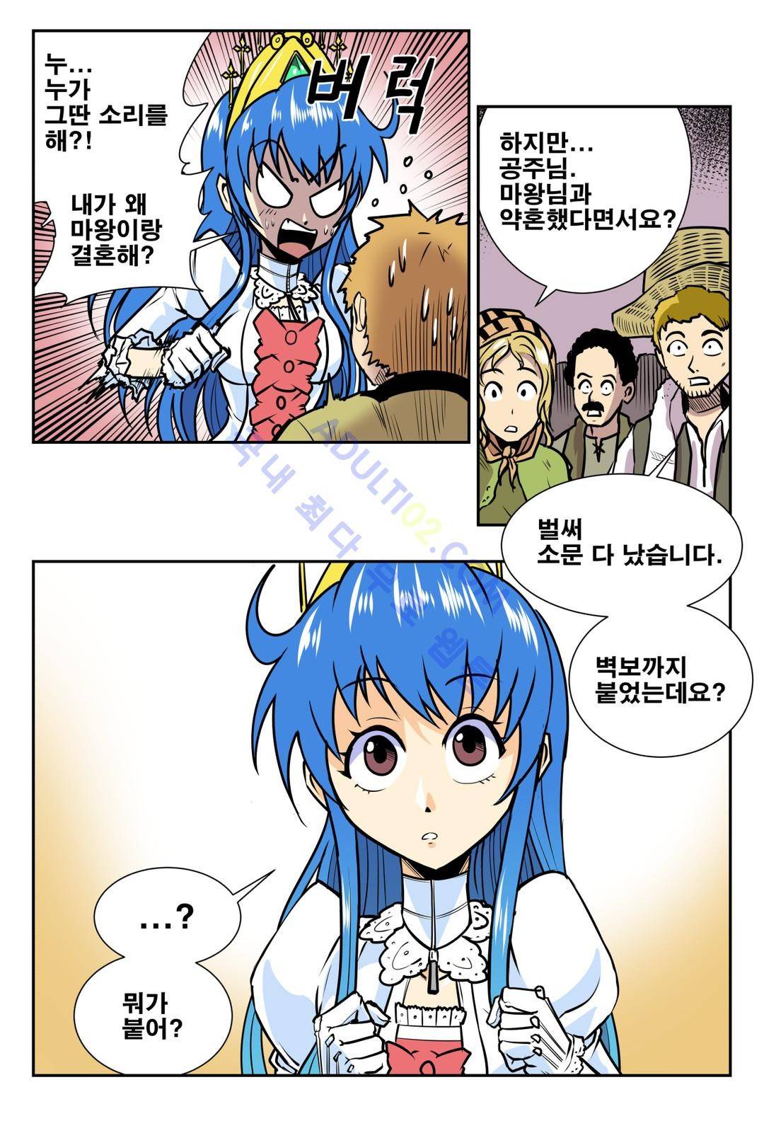 마왕성 공주님 33화 4
