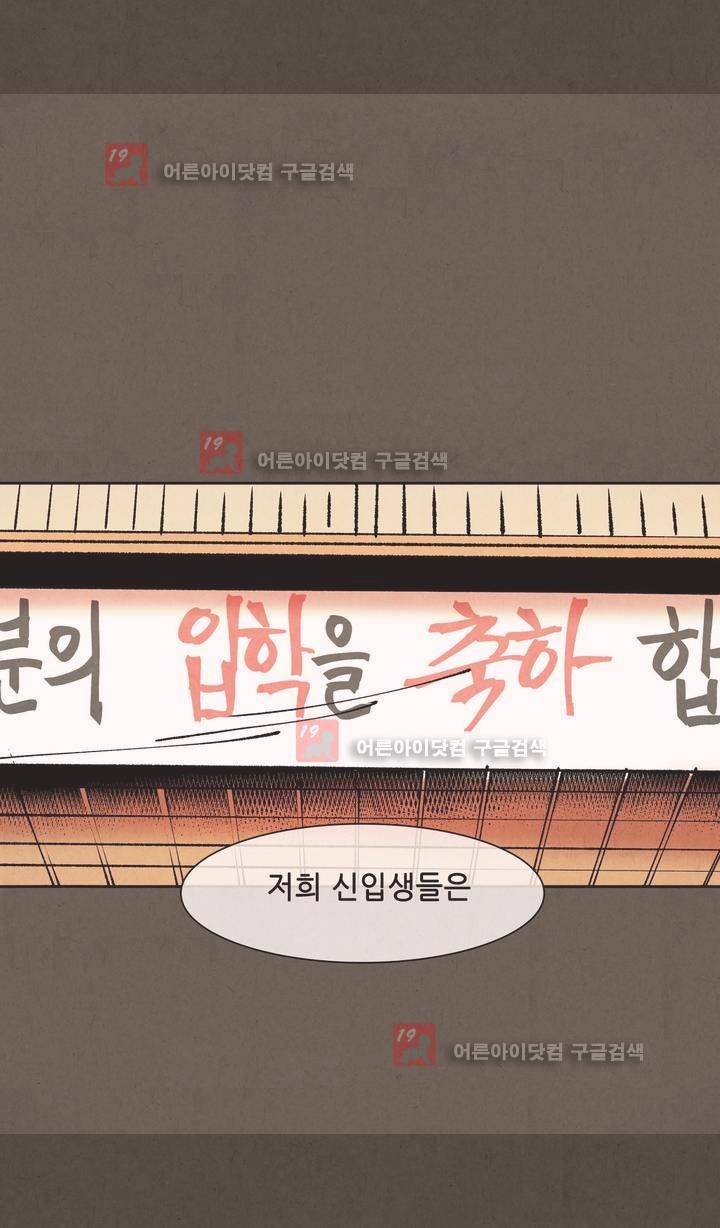 하얀천사에게 날개는 없다 55화 1