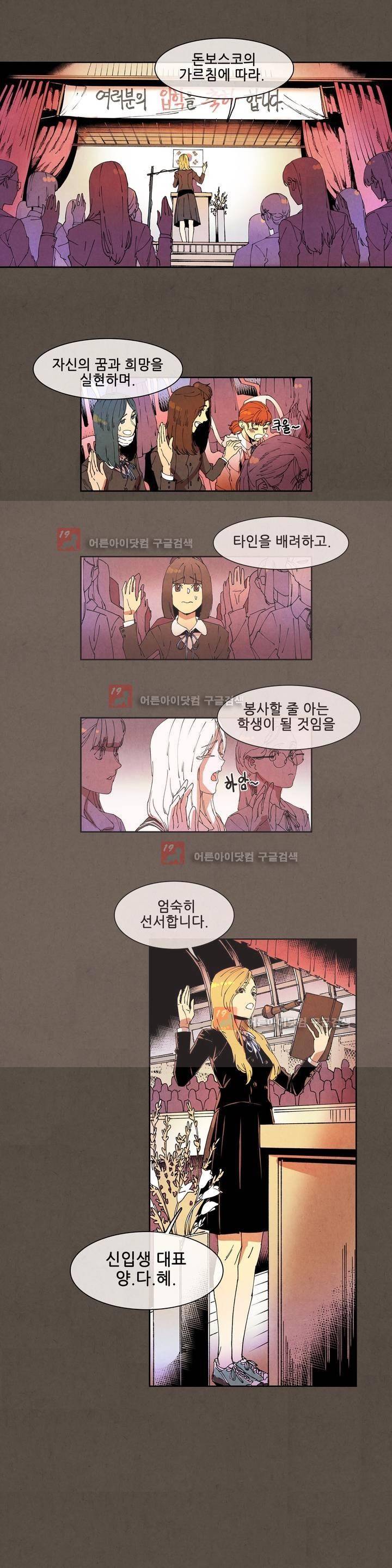 하얀천사에게 날개는 없다 55화 2