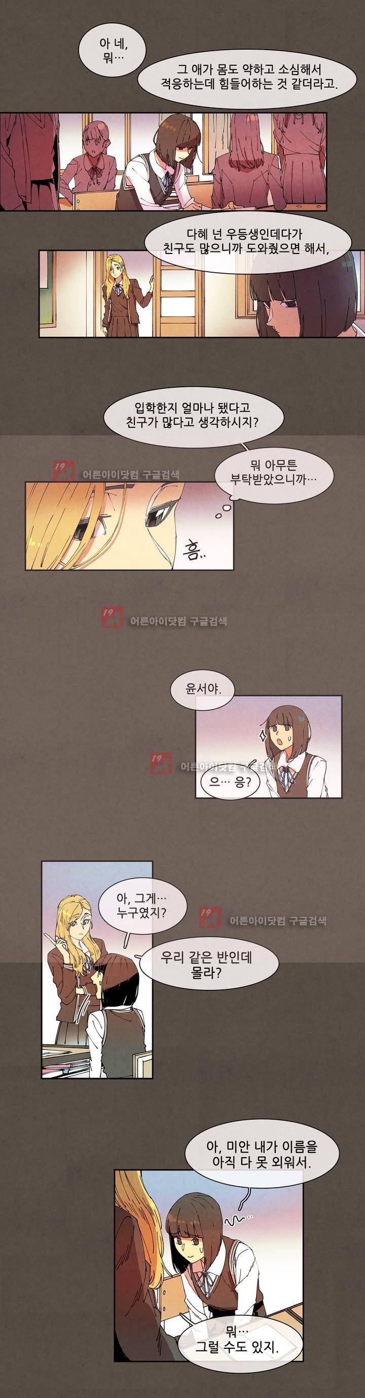 하얀천사에게 날개는 없다 55화 4