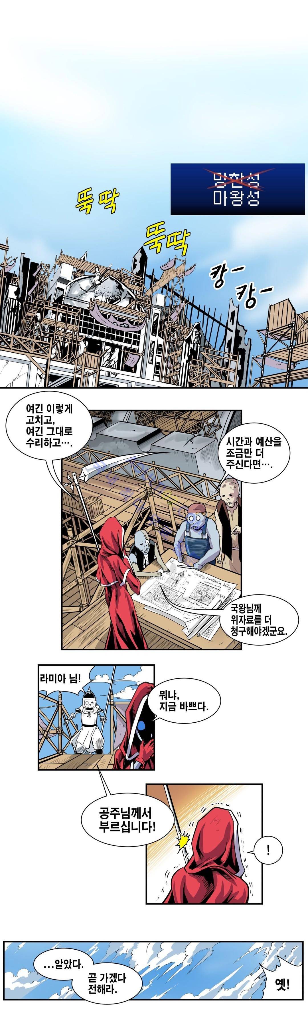 마왕성 공주님 60화 1