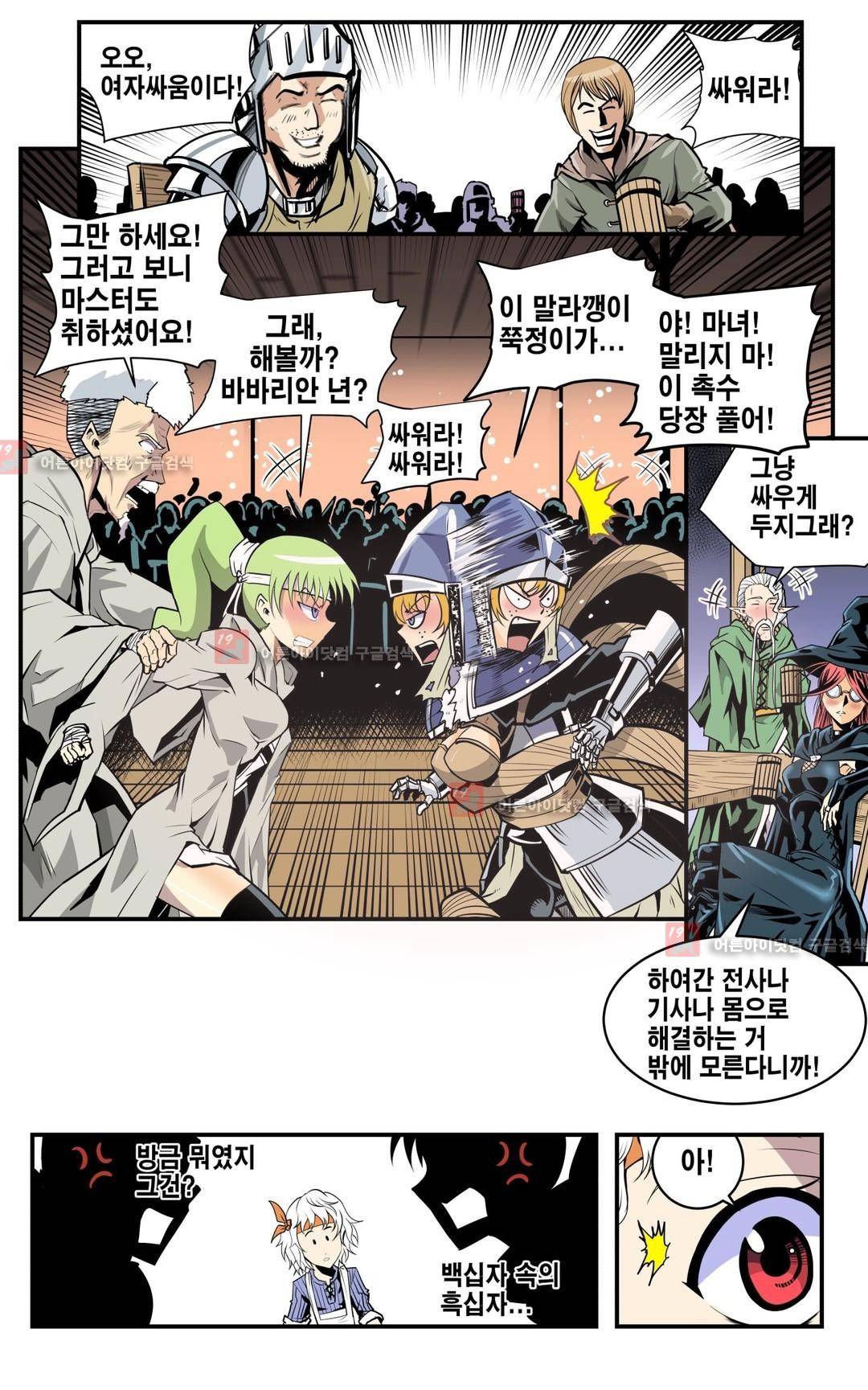 마왕성 공주님 70화 1
