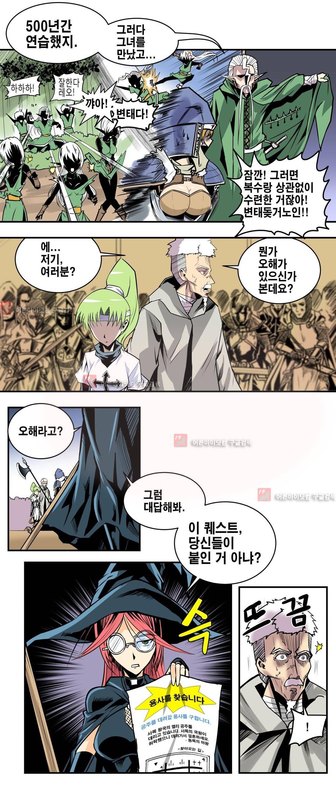 마왕성 공주님 70화 7