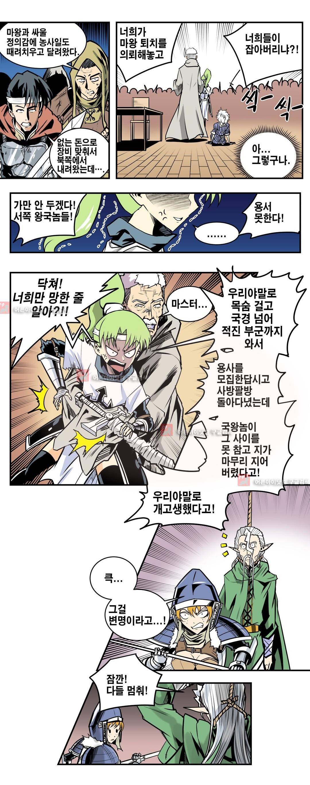 마왕성 공주님 70화 8