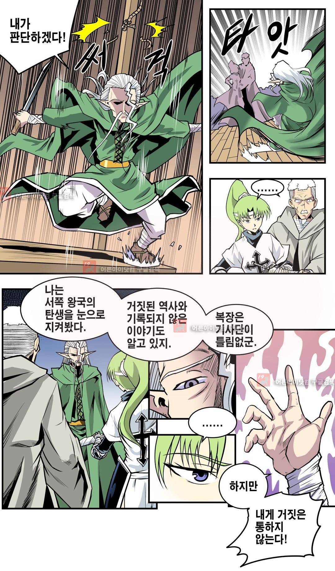 마왕성 공주님 70화 9