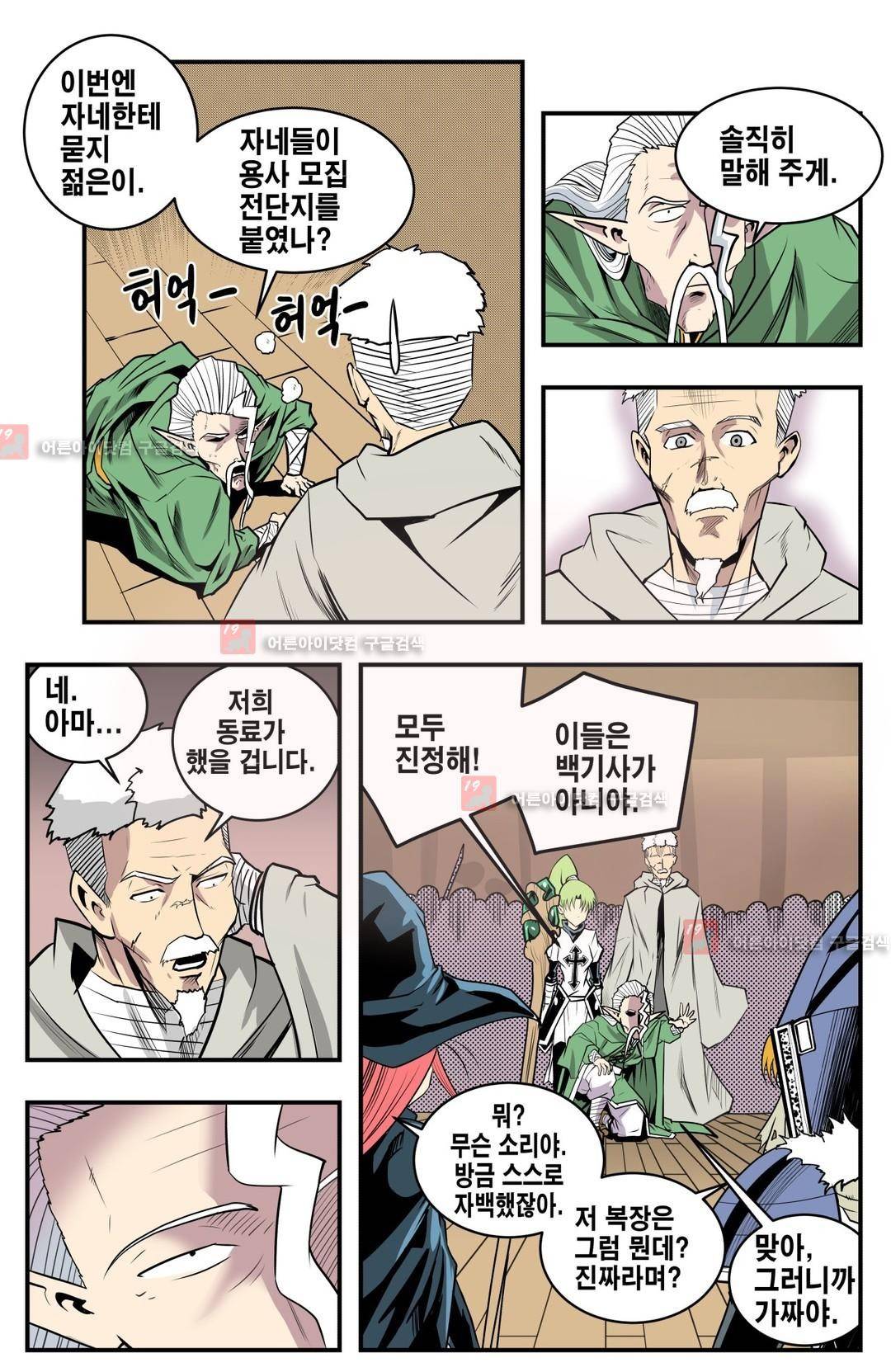 마왕성 공주님 70화 12
