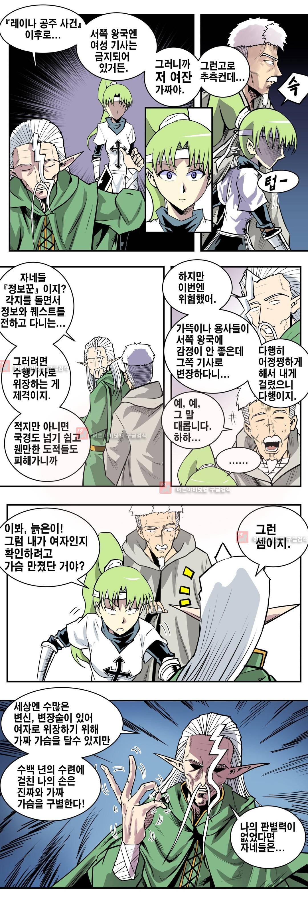마왕성 공주님 70화 13