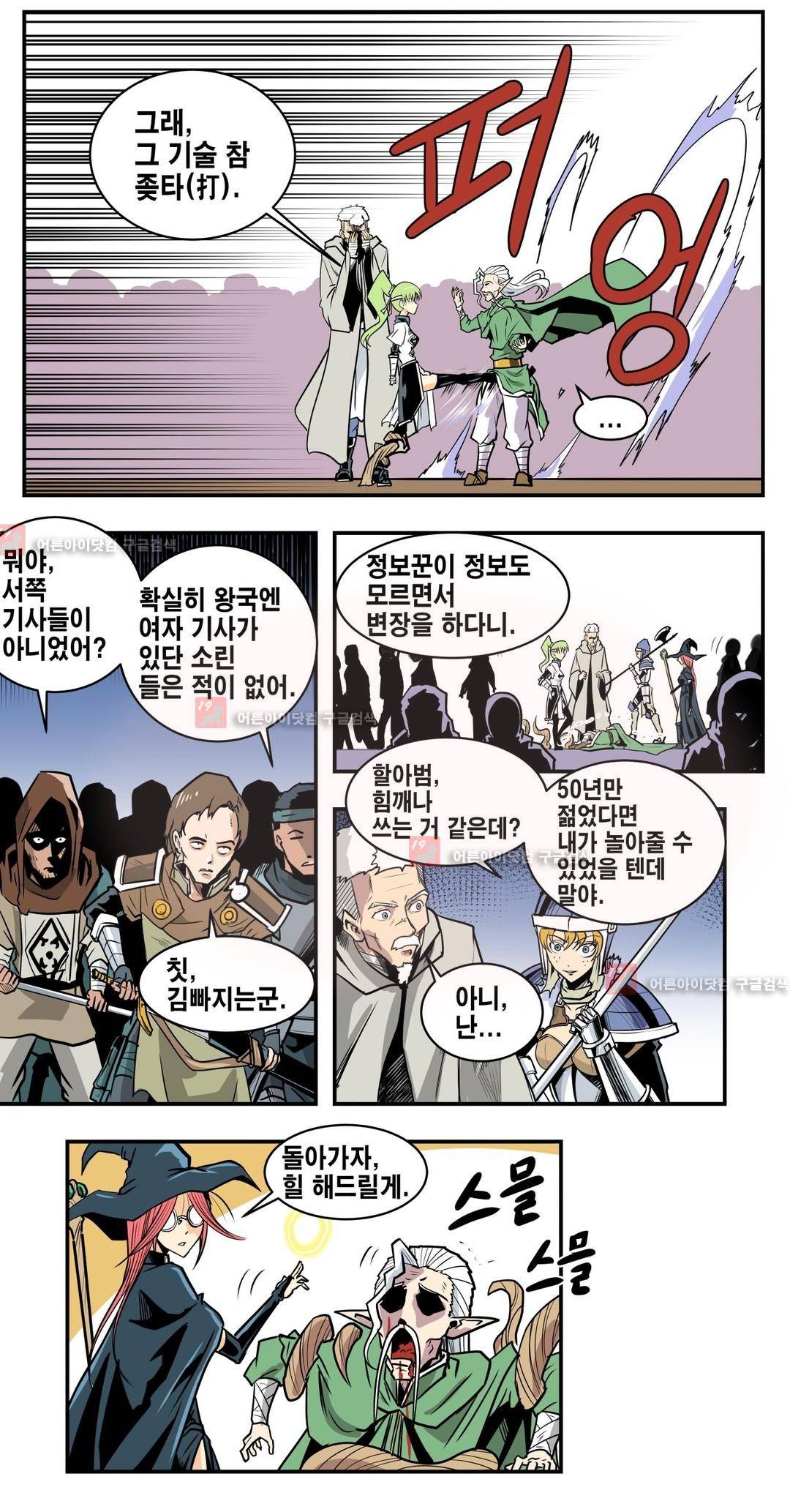 마왕성 공주님 70화 14