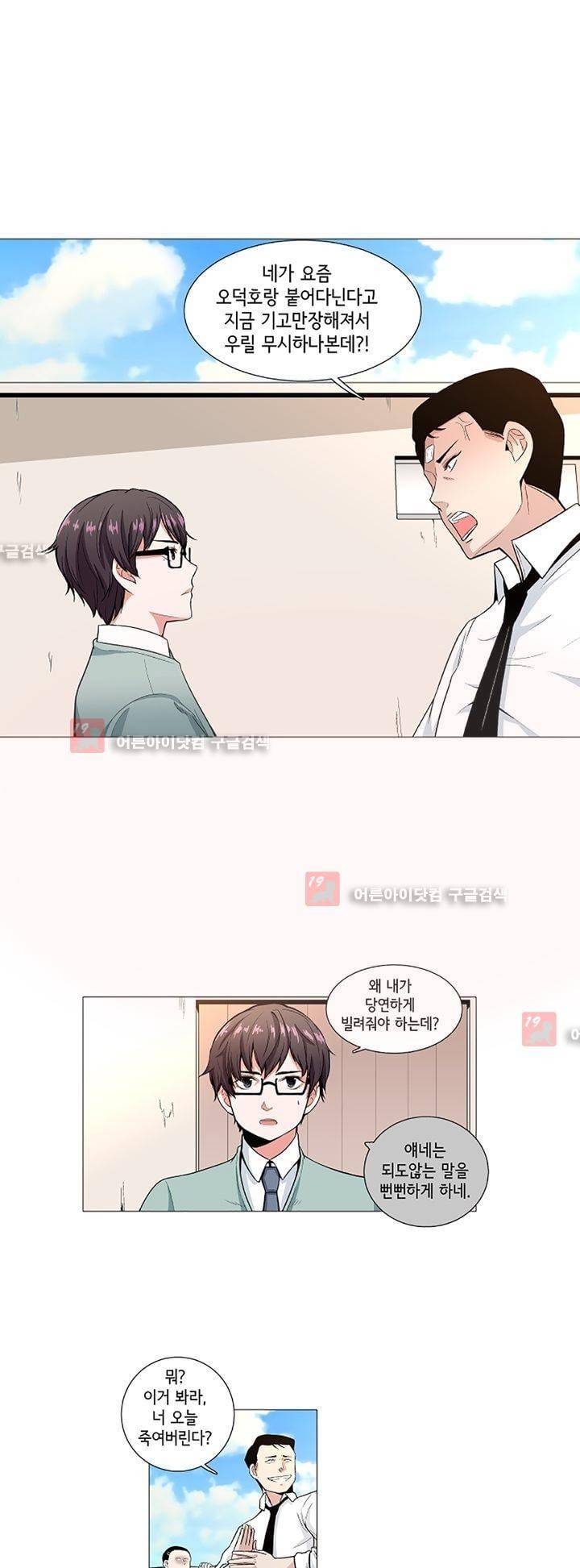 인형을 만드는 남자 9화 2