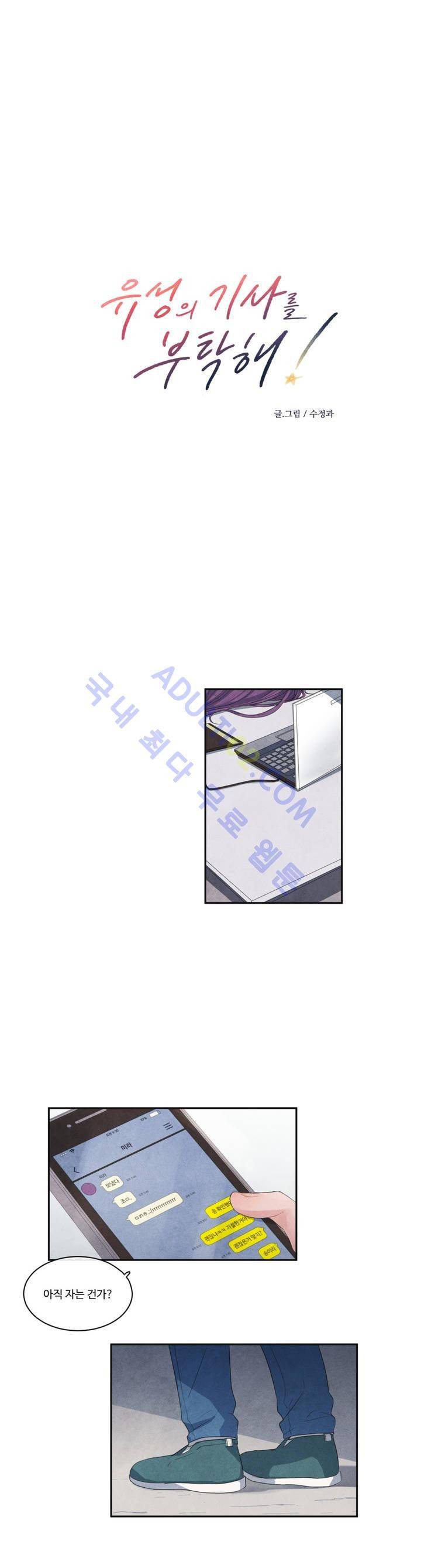 유성의 기사를 부탁해! 9화 2