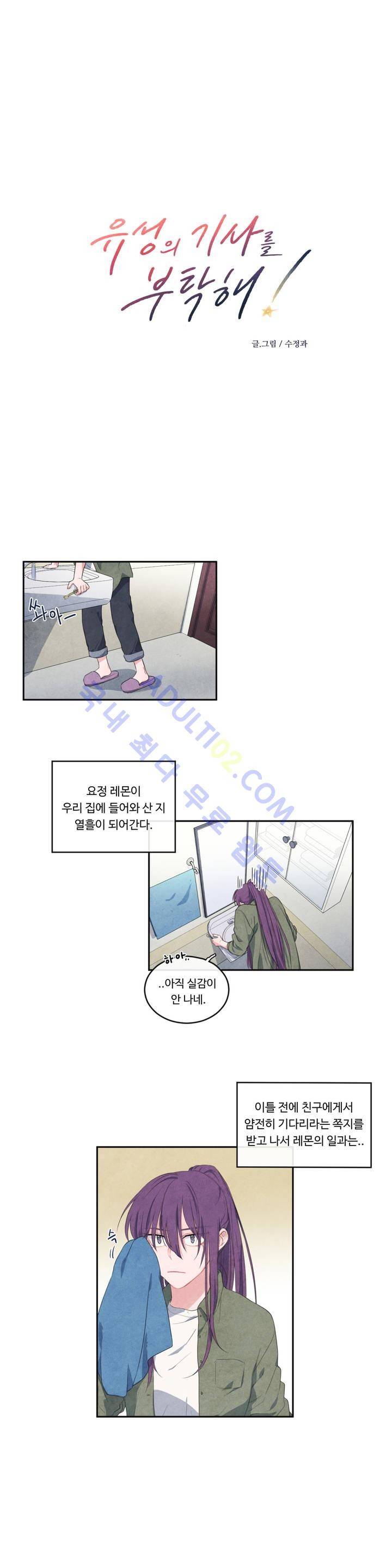유성의 기사를 부탁해! 19화 1
