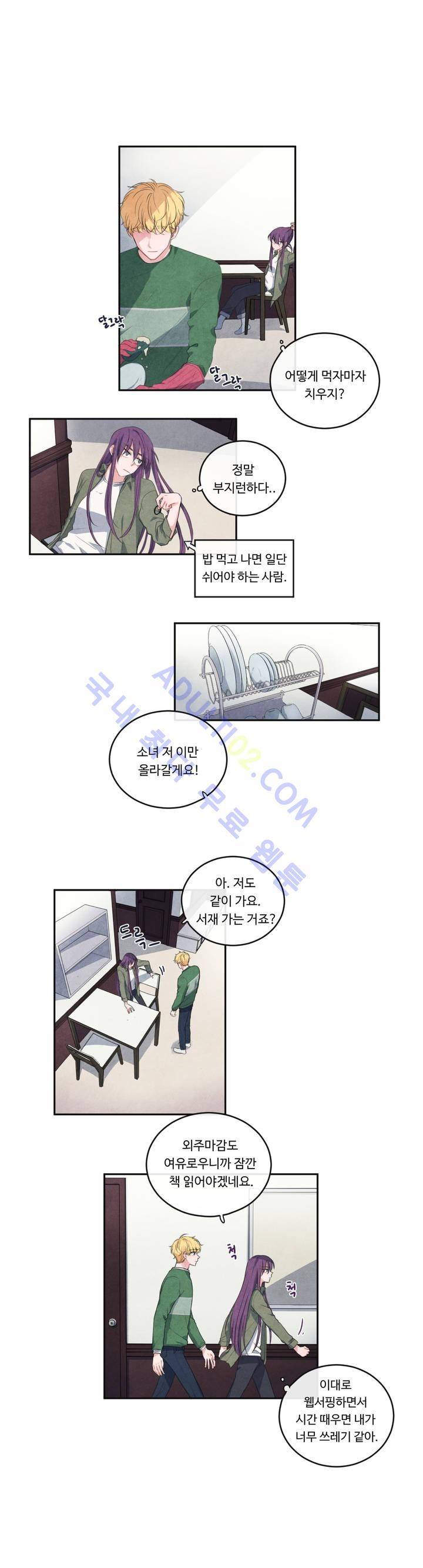유성의 기사를 부탁해! 19화 3