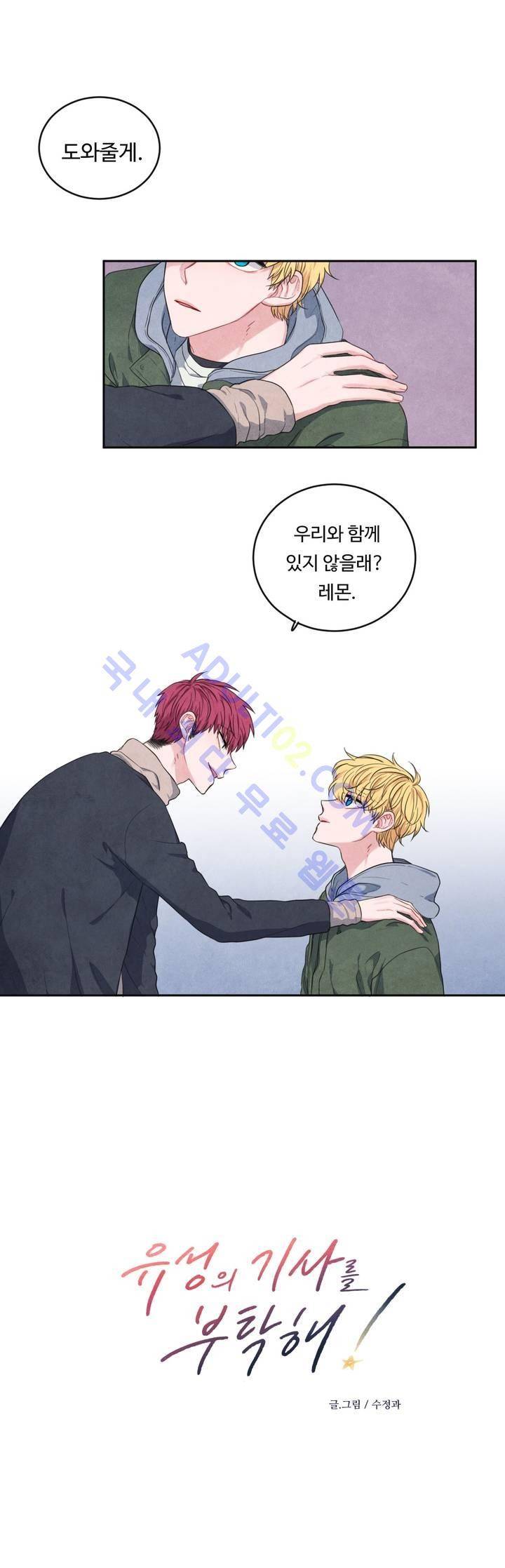 유성의 기사를 부탁해! 28화 1