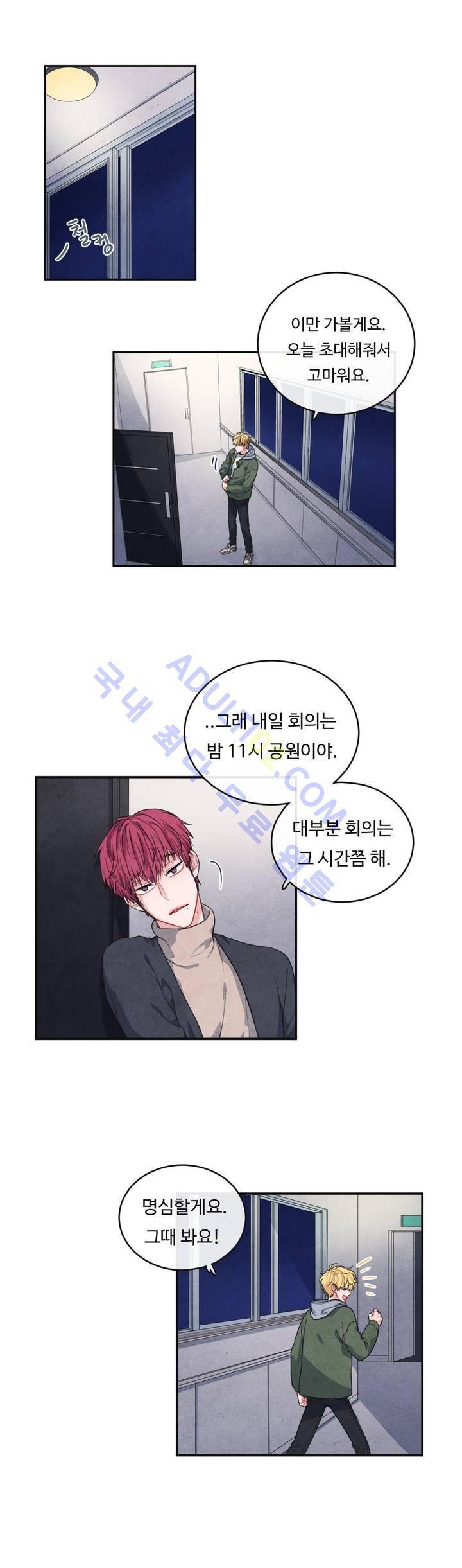 유성의 기사를 부탁해! 28화 2