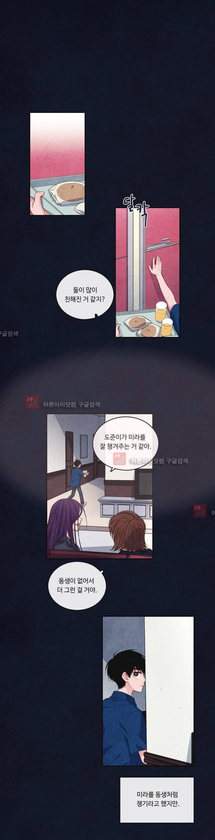 유성의 기사를 부탁해! 38화 1