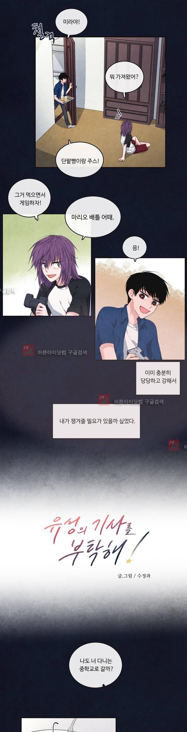 유성의 기사를 부탁해! 38화 2