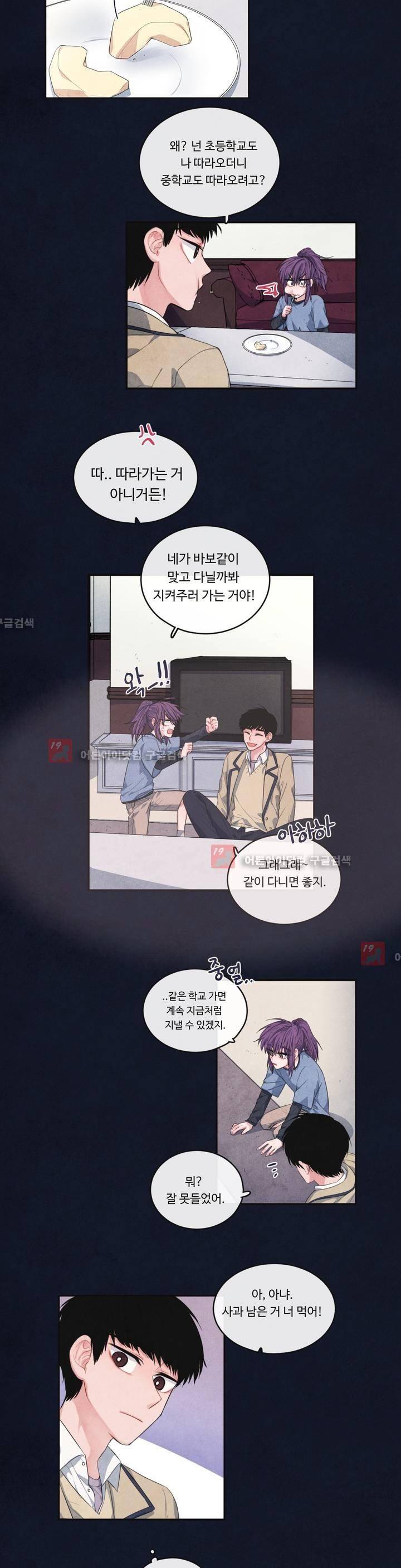 유성의 기사를 부탁해! 38화 3