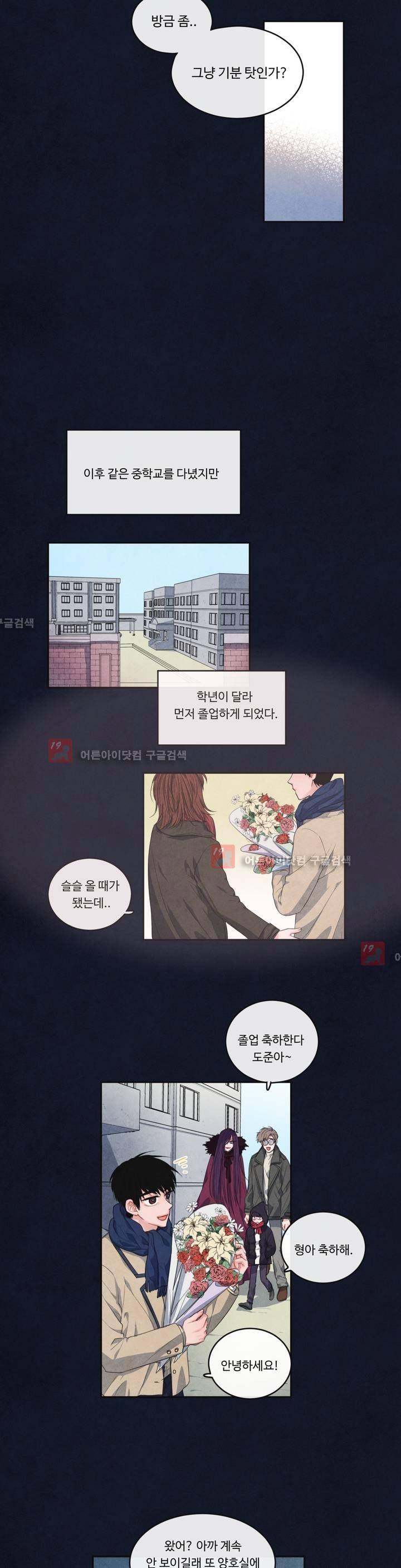 유성의 기사를 부탁해! 38화 4