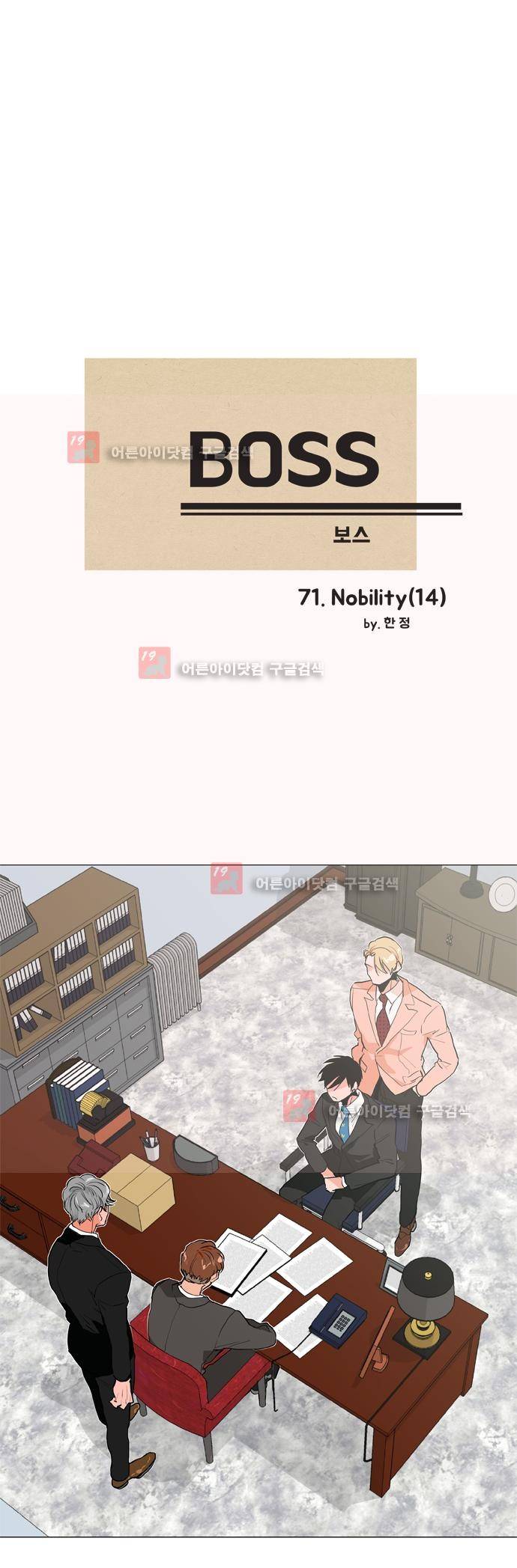 보스 (BOSS) Chapter 03. 14화 2