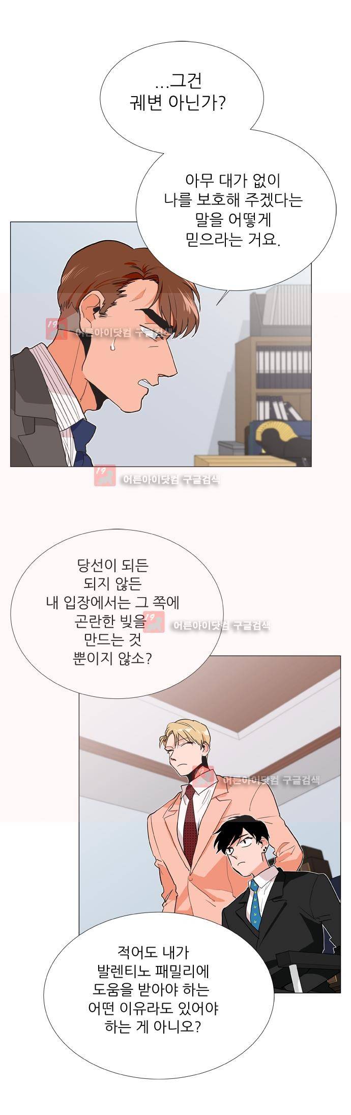 보스 (BOSS) Chapter 03. 14화 3