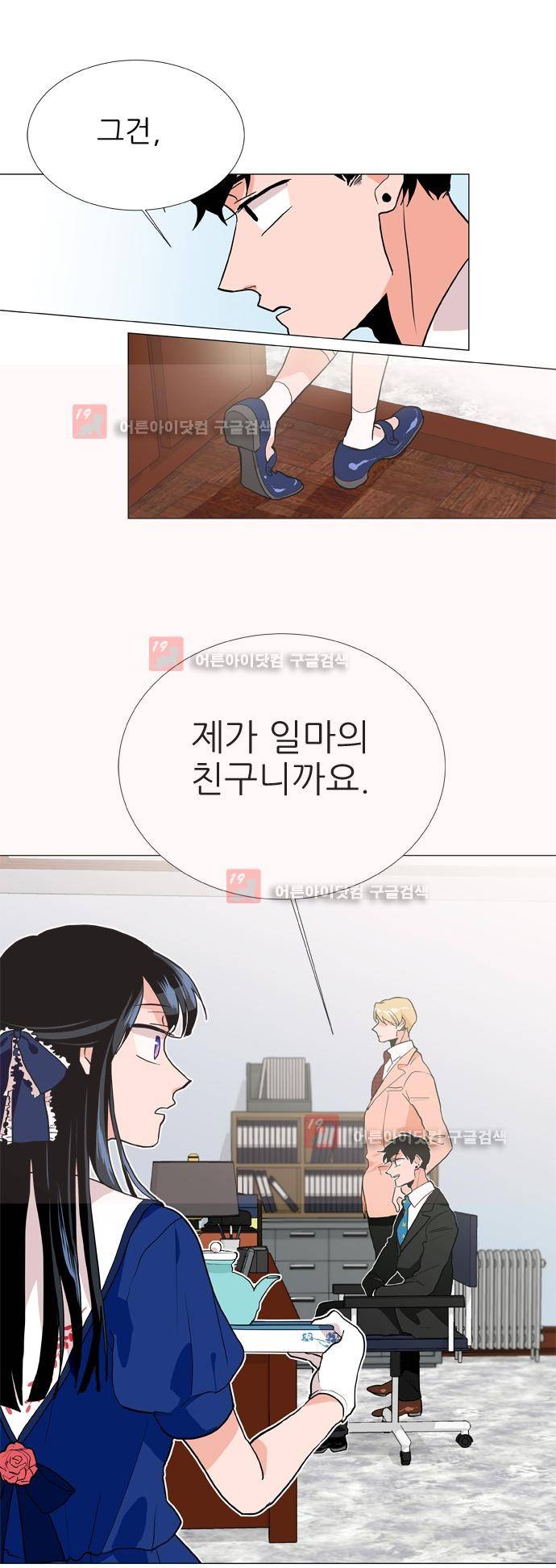 보스 (BOSS) Chapter 03. 14화 4