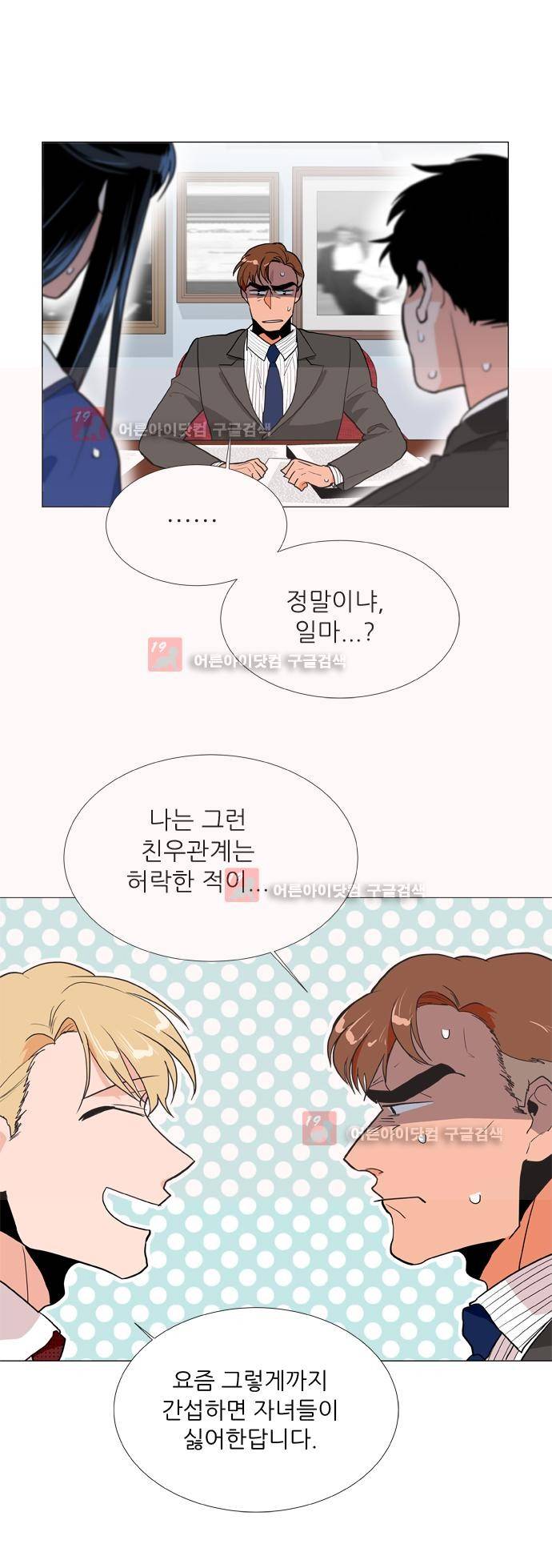 보스 (BOSS) Chapter 03. 14화 6